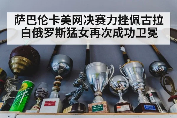 tennis trophy celebration